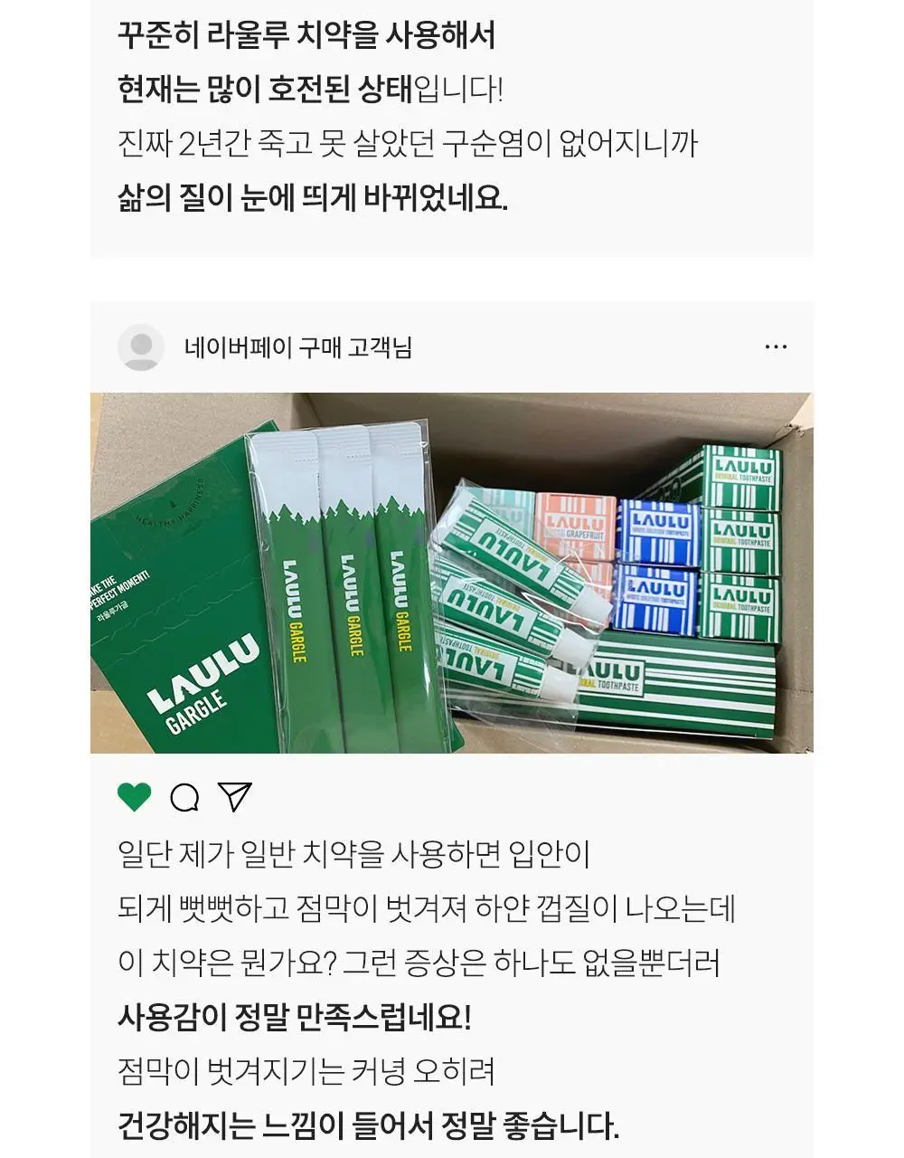 [무불소] 라울루 오리지날 치약 120g 상세페이지 29